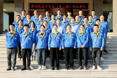 我們的青春不散場！景興紙業(yè)中青班（第二期）圓滿結(jié)業(yè)